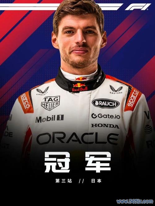 2025F1日本大奖赛维斯塔潘夺冠 安东内利破纪录