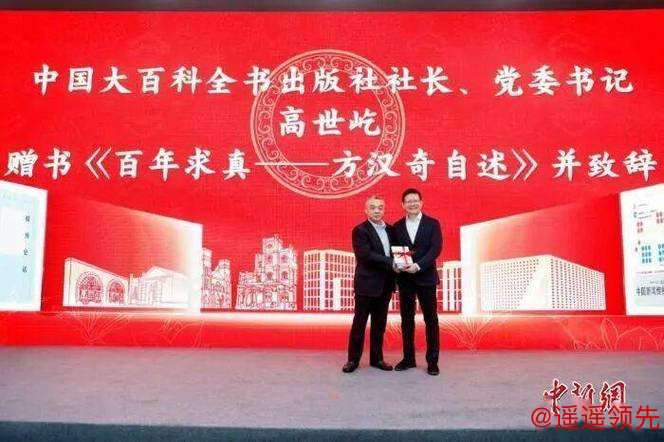 方汉奇百岁华诞 《百年求真：方汉奇自述》出版